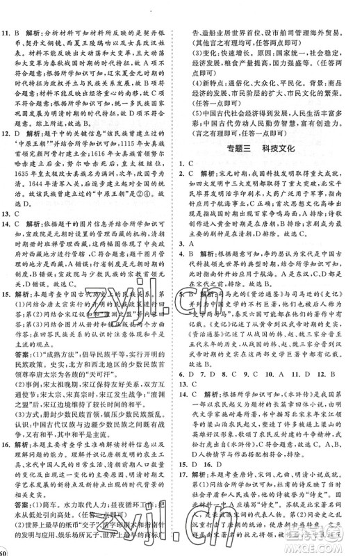 海南出版社2022知行课堂新课程同步练习册七年级历史下册人教版答案