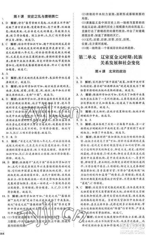 海南出版社2022知行课堂新课程同步练习册七年级历史下册人教版答案
