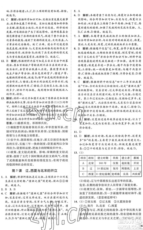 海南出版社2022知行课堂新课程同步练习册七年级历史下册人教版答案