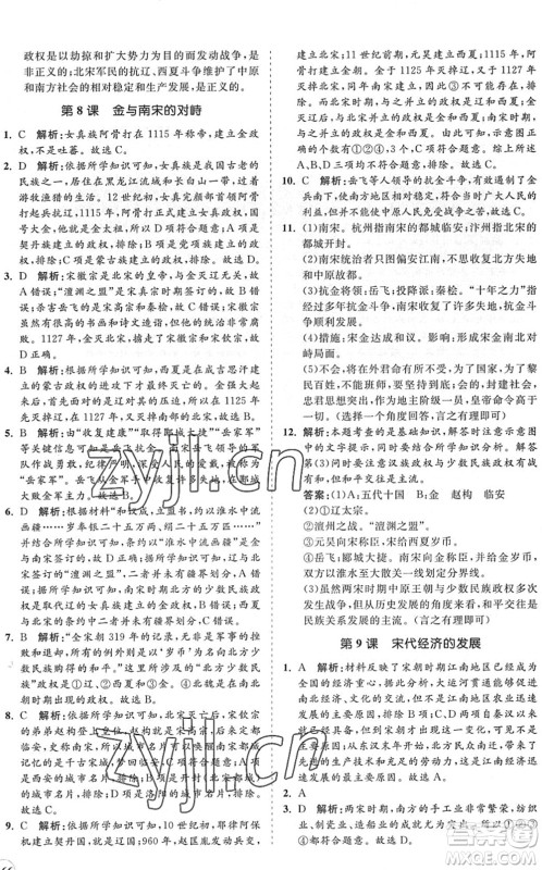 海南出版社2022知行课堂新课程同步练习册七年级历史下册人教版答案