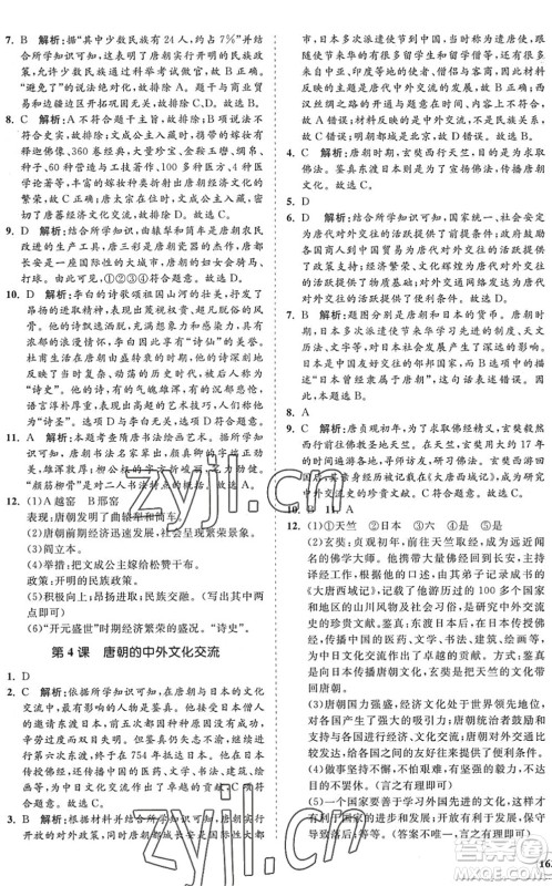 海南出版社2022知行课堂新课程同步练习册七年级历史下册人教版答案