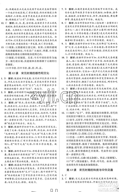 海南出版社2022知行课堂新课程同步练习册七年级历史下册人教版答案