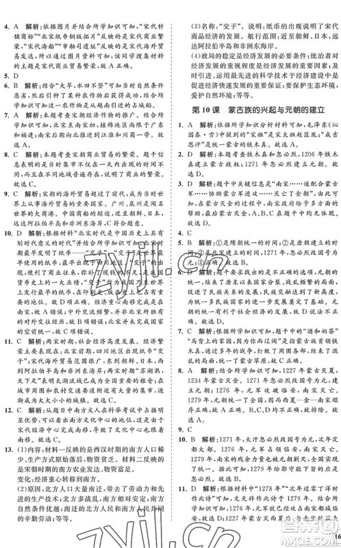 海南出版社2022知行课堂新课程同步练习册七年级历史下册人教版答案 海南出版社2022知行课堂新课程同步练习册七年级历史下册人教版答案