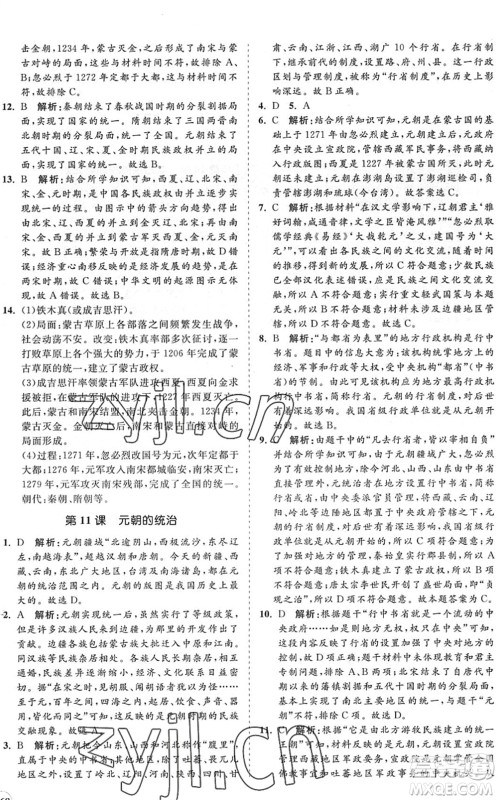 海南出版社2022知行课堂新课程同步练习册七年级历史下册人教版答案