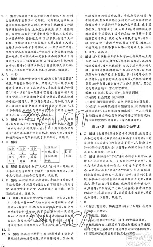 海南出版社2022知行课堂新课程同步练习册七年级历史下册人教版答案