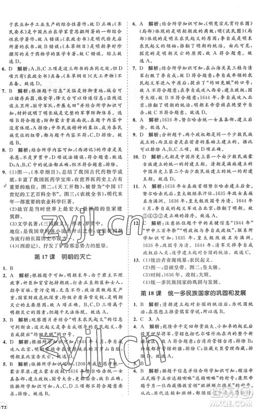 海南出版社2022知行课堂新课程同步练习册七年级历史下册人教版答案