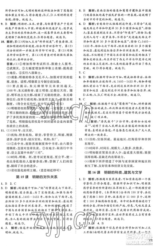 海南出版社2022知行课堂新课程同步练习册七年级历史下册人教版答案