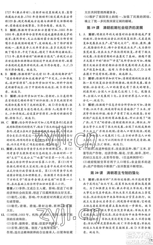 海南出版社2022知行课堂新课程同步练习册七年级历史下册人教版答案