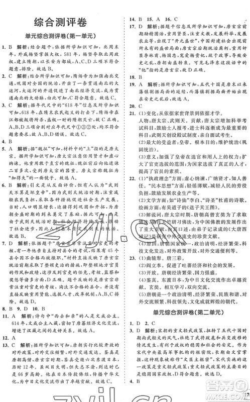 海南出版社2022知行课堂新课程同步练习册七年级历史下册人教版答案