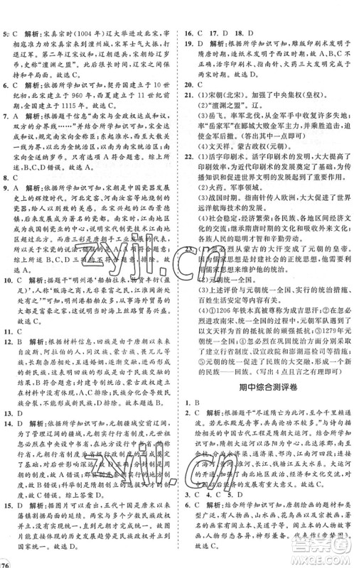 海南出版社2022知行课堂新课程同步练习册七年级历史下册人教版答案