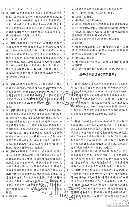 海南出版社2022知行课堂新课程同步练习册七年级历史下册人教版答案