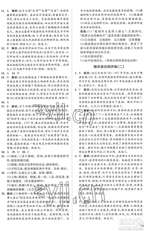 海南出版社2022知行课堂新课程同步练习册七年级历史下册人教版答案