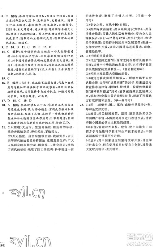 海南出版社2022知行课堂新课程同步练习册七年级历史下册人教版答案