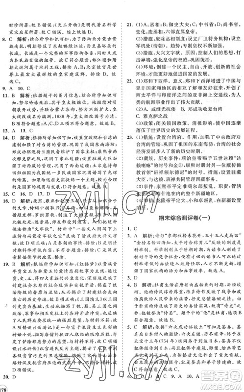海南出版社2022知行课堂新课程同步练习册七年级历史下册人教版答案