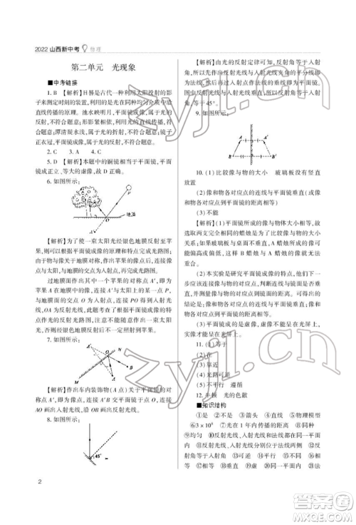 山西教育出版社2022山西新中考复习指导与优化训练物理通用版参考答案