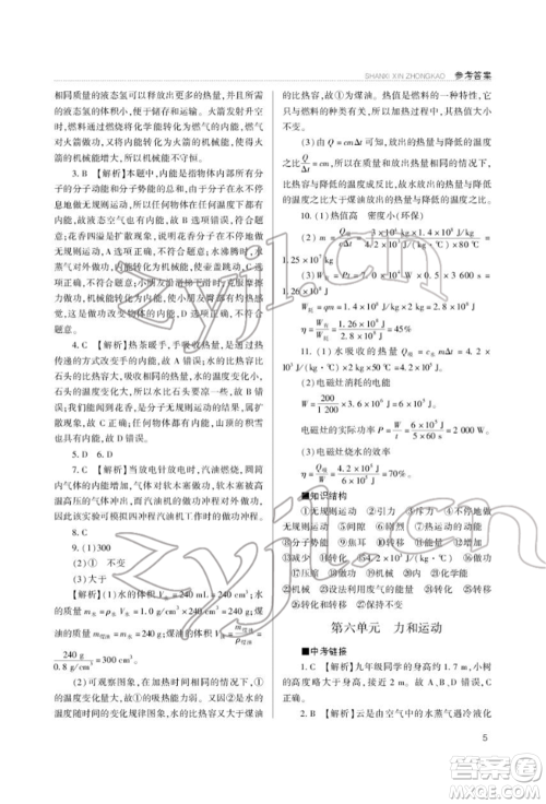 山西教育出版社2022山西新中考复习指导与优化训练物理通用版参考答案 山西教育出版社2022山西新中考复习指导与优化训练物理通用版参考答案