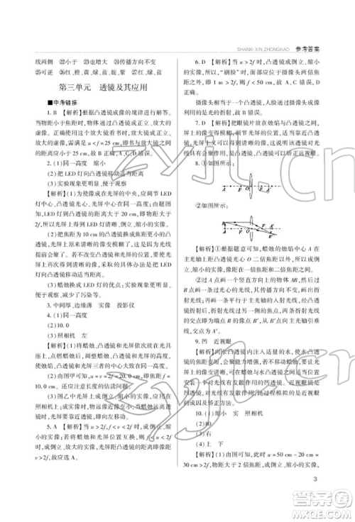 山西教育出版社2022山西新中考复习指导与优化训练物理通用版参考答案 山西教育出版社2022山西新中考复习指导与优化训练物理通用版参考答案