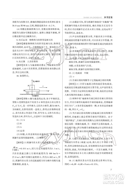 山西教育出版社2022山西新中考复习指导与优化训练物理通用版参考答案 山西教育出版社2022山西新中考复习指导与优化训练物理通用版参考答案