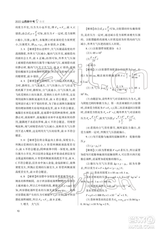 山西教育出版社2022山西新中考复习指导与优化训练物理通用版参考答案