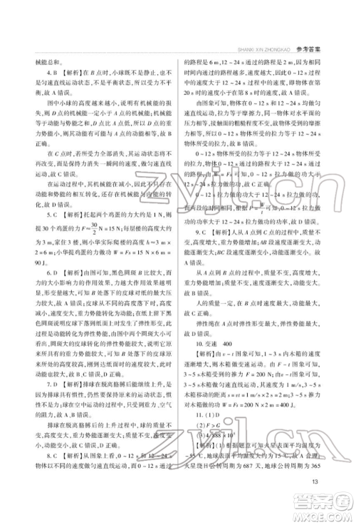 山西教育出版社2022山西新中考复习指导与优化训练物理通用版参考答案 山西教育出版社2022山西新中考复习指导与优化训练物理通用版参考答案