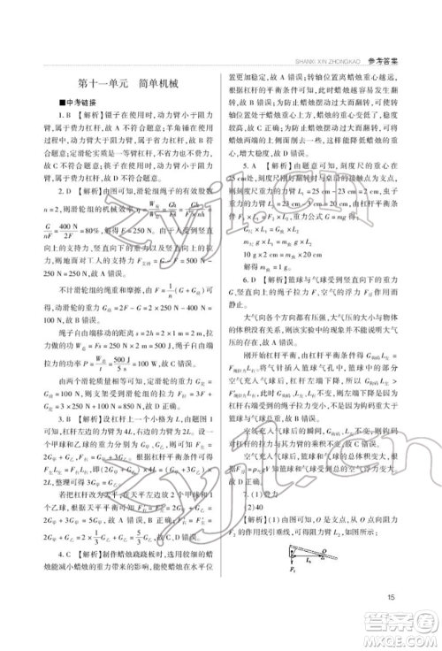 山西教育出版社2022山西新中考复习指导与优化训练物理通用版参考答案 山西教育出版社2022山西新中考复习指导与优化训练物理通用版参考答案