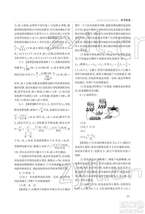 山西教育出版社2022山西新中考复习指导与优化训练物理通用版参考答案 山西教育出版社2022山西新中考复习指导与优化训练物理通用版参考答案