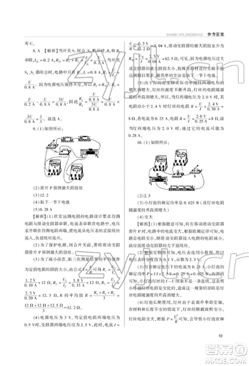 山西教育出版社2022山西新中考复习指导与优化训练物理通用版参考答案