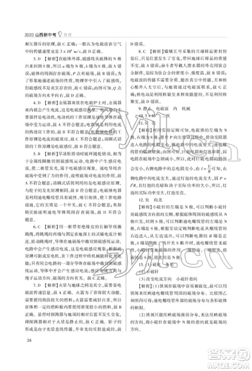 山西教育出版社2022山西新中考复习指导与优化训练物理通用版参考答案 山西教育出版社2022山西新中考复习指导与优化训练物理通用版参考答案
