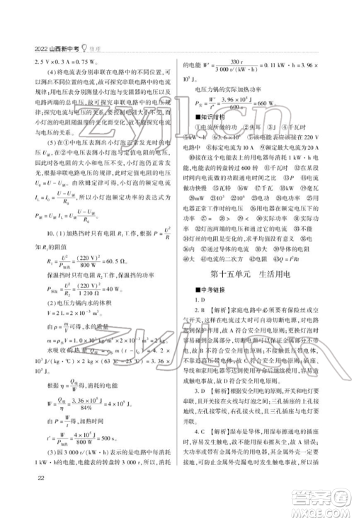 山西教育出版社2022山西新中考复习指导与优化训练物理通用版参考答案