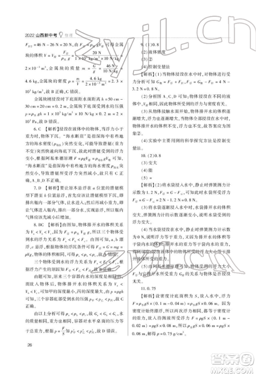 山西教育出版社2022山西新中考复习指导与优化训练物理通用版参考答案