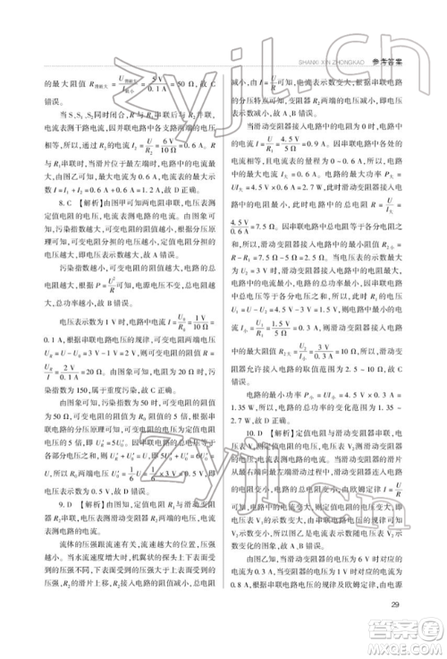 山西教育出版社2022山西新中考复习指导与优化训练物理通用版参考答案 山西教育出版社2022山西新中考复习指导与优化训练物理通用版参考答案