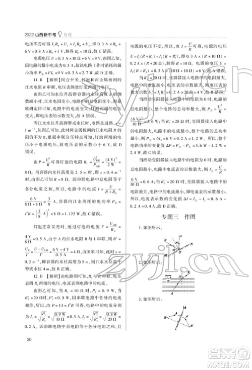山西教育出版社2022山西新中考复习指导与优化训练物理通用版参考答案 山西教育出版社2022山西新中考复习指导与优化训练物理通用版参考答案
