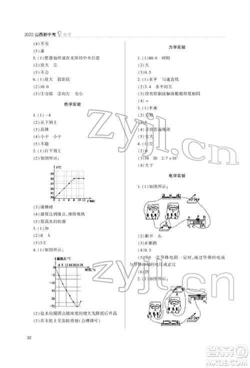 山西教育出版社2022山西新中考复习指导与优化训练物理通用版参考答案