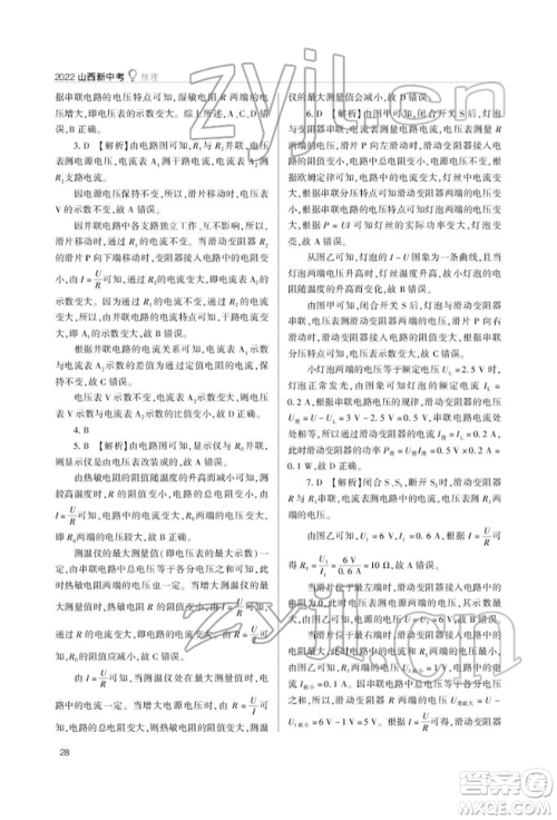 山西教育出版社2022山西新中考复习指导与优化训练物理通用版参考答案