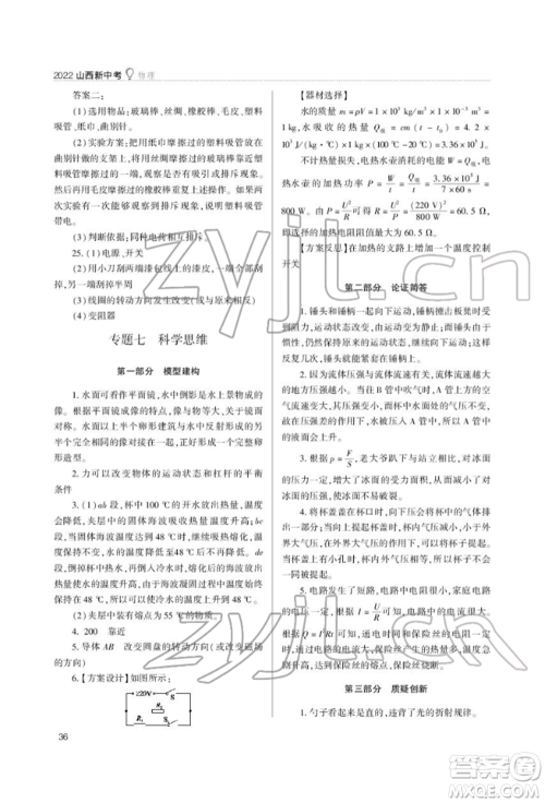山西教育出版社2022山西新中考复习指导与优化训练物理通用版参考答案 山西教育出版社2022山西新中考复习指导与优化训练物理通用版参考答案