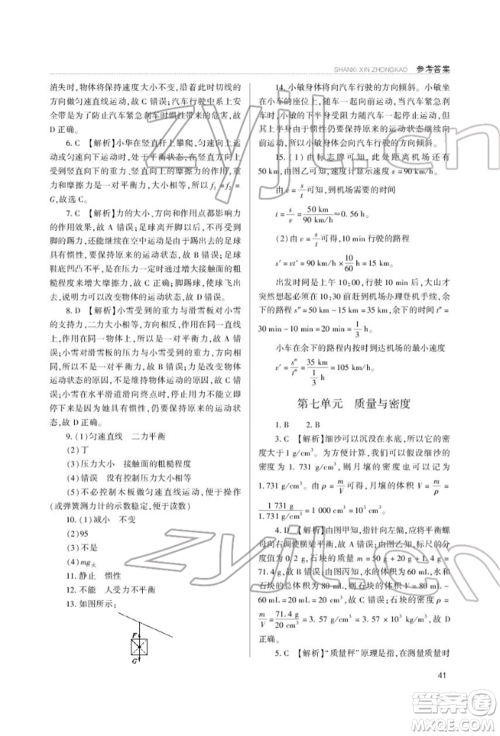 山西教育出版社2022山西新中考复习指导与优化训练物理通用版参考答案