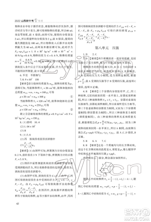 山西教育出版社2022山西新中考复习指导与优化训练物理通用版参考答案