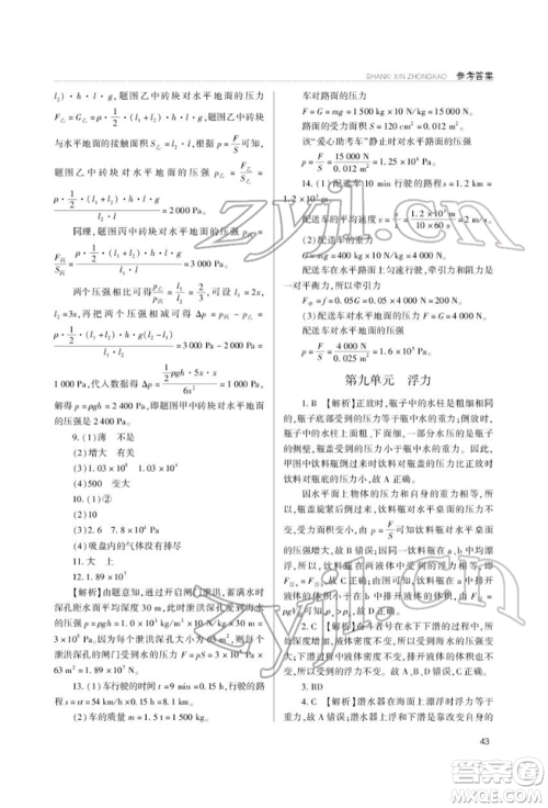 山西教育出版社2022山西新中考复习指导与优化训练物理通用版参考答案 山西教育出版社2022山西新中考复习指导与优化训练物理通用版参考答案