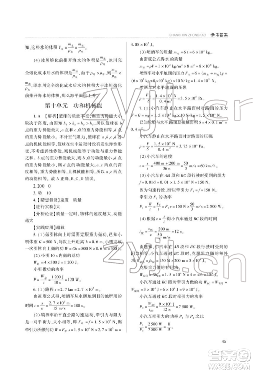 山西教育出版社2022山西新中考复习指导与优化训练物理通用版参考答案 山西教育出版社2022山西新中考复习指导与优化训练物理通用版参考答案
