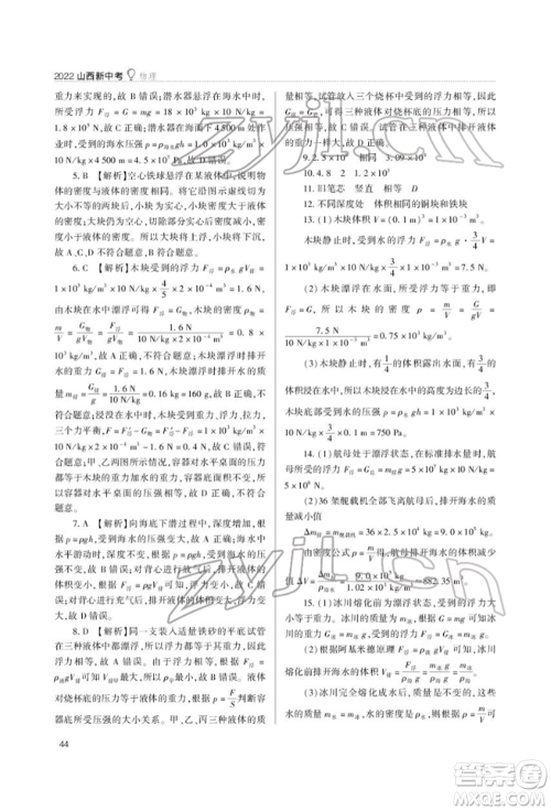 山西教育出版社2022山西新中考复习指导与优化训练物理通用版参考答案 山西教育出版社2022山西新中考复习指导与优化训练物理通用版参考答案