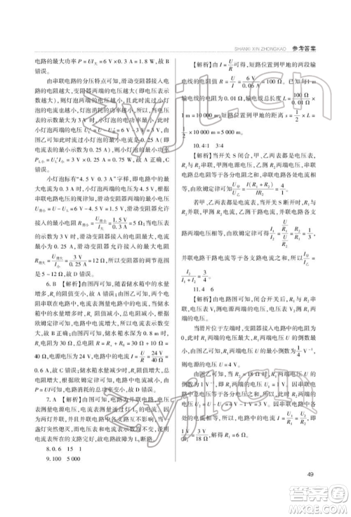 山西教育出版社2022山西新中考复习指导与优化训练物理通用版参考答案 山西教育出版社2022山西新中考复习指导与优化训练物理通用版参考答案