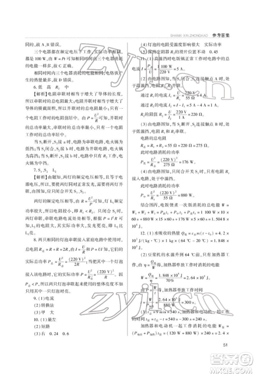 山西教育出版社2022山西新中考复习指导与优化训练物理通用版参考答案