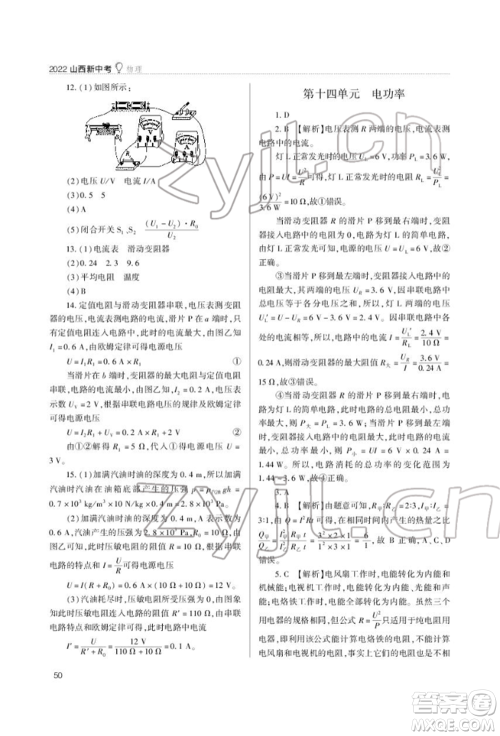 山西教育出版社2022山西新中考复习指导与优化训练物理通用版参考答案 山西教育出版社2022山西新中考复习指导与优化训练物理通用版参考答案