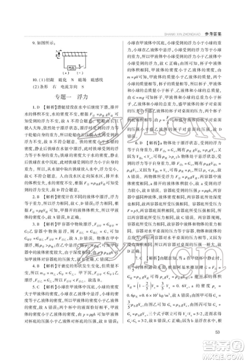 山西教育出版社2022山西新中考复习指导与优化训练物理通用版参考答案