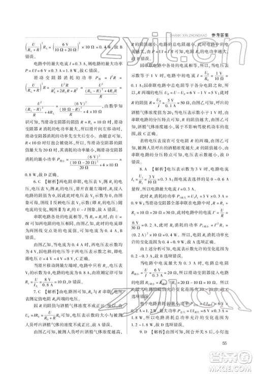 山西教育出版社2022山西新中考复习指导与优化训练物理通用版参考答案 山西教育出版社2022山西新中考复习指导与优化训练物理通用版参考答案