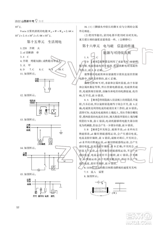 山西教育出版社2022山西新中考复习指导与优化训练物理通用版参考答案