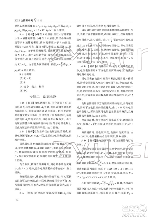 山西教育出版社2022山西新中考复习指导与优化训练物理通用版参考答案 山西教育出版社2022山西新中考复习指导与优化训练物理通用版参考答案