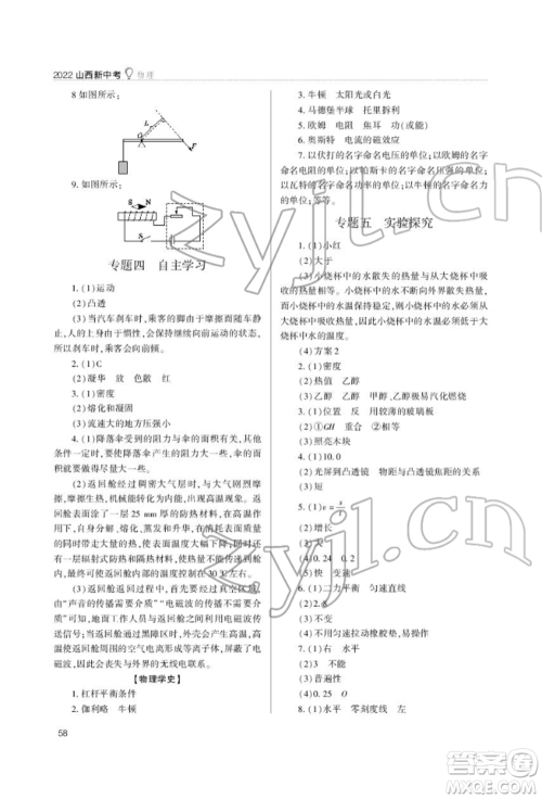 山西教育出版社2022山西新中考复习指导与优化训练物理通用版参考答案