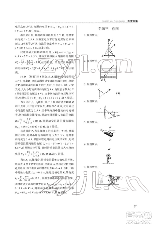 山西教育出版社2022山西新中考复习指导与优化训练物理通用版参考答案