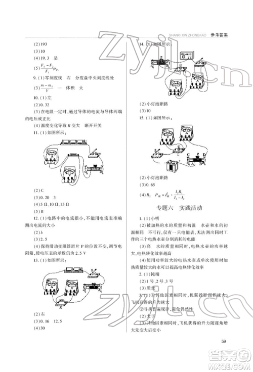 山西教育出版社2022山西新中考复习指导与优化训练物理通用版参考答案